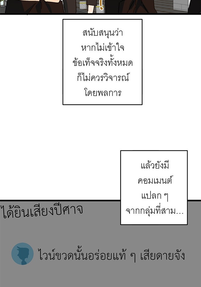 สื่อรักแอปอลเวง - หน้า 83