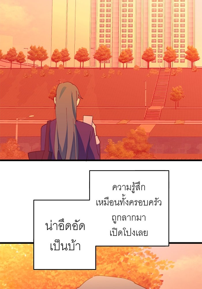 สื่อรักแอปอลเวง - หน้า 85