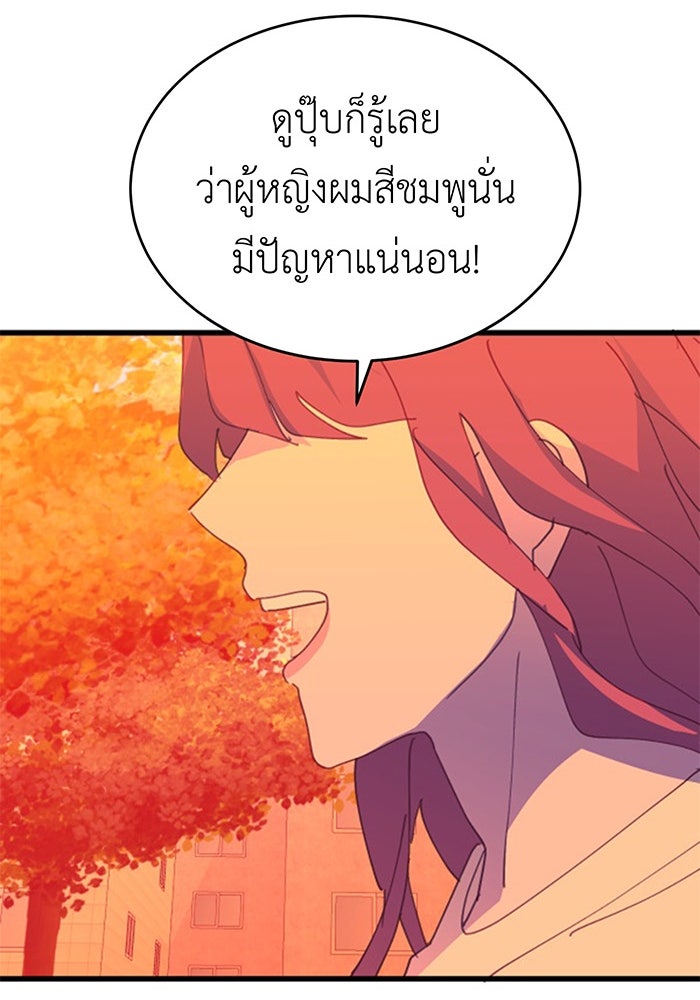 สื่อรักแอปอลเวง - หน้า 89