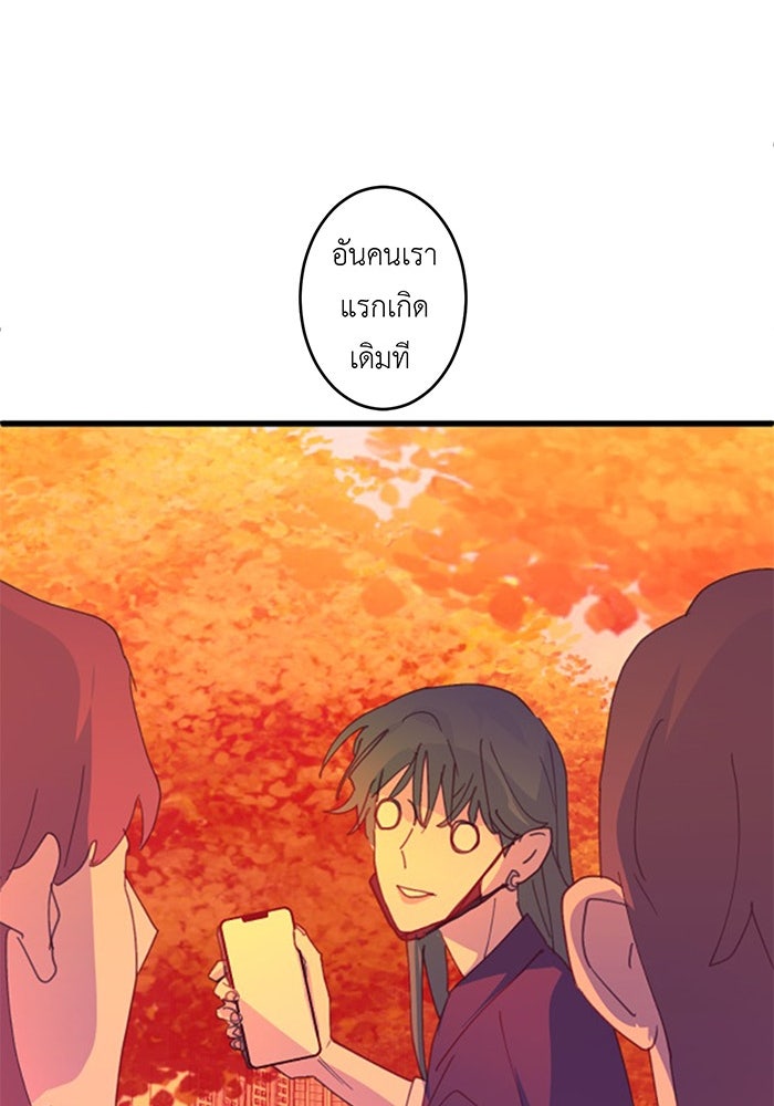 สื่อรักแอปอลเวง - หน้า 98