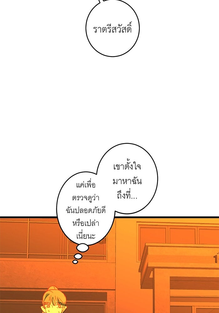 สื่อรักแอปอลเวง - หน้า 116