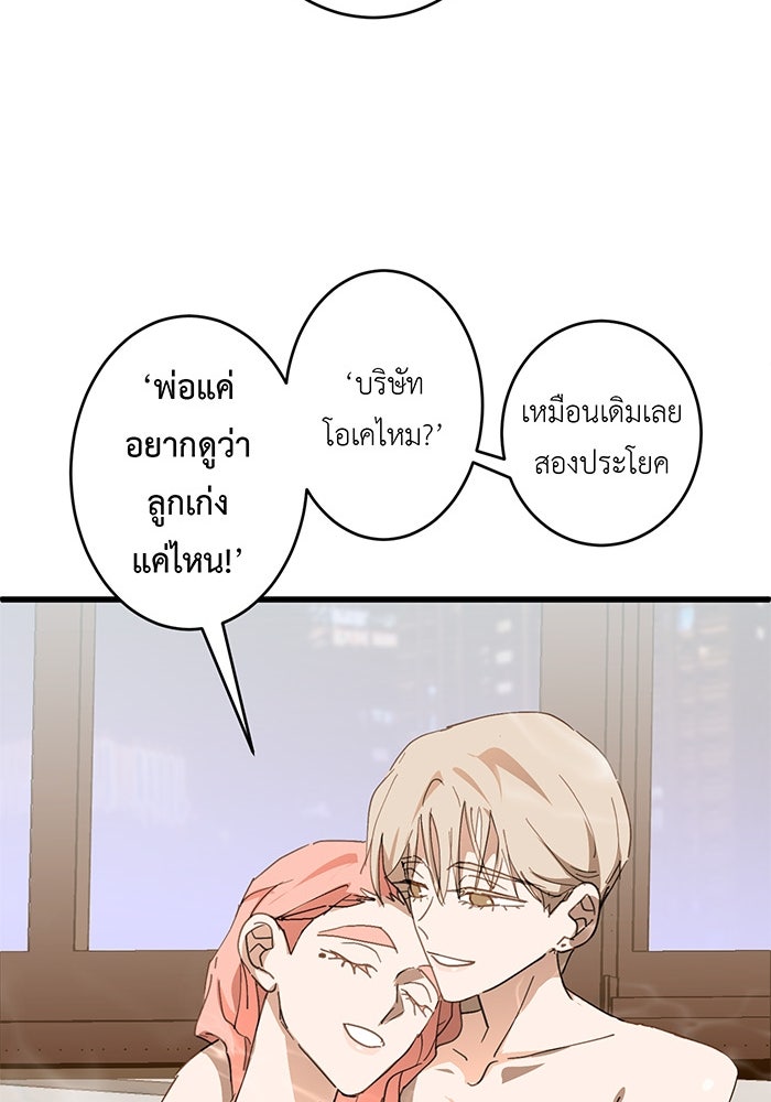 สื่อรักแอปอลเวง - หน้า 22