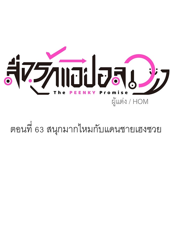 สื่อรักแอปอลเวง - หน้า 28