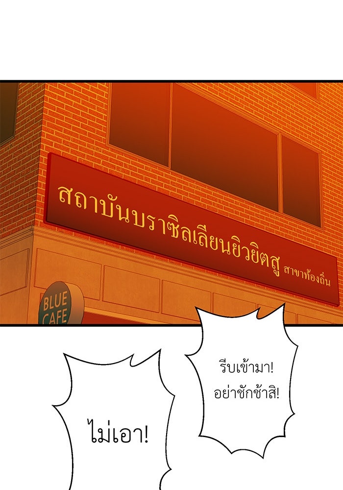 สื่อรักแอปอลเวง - หน้า 29