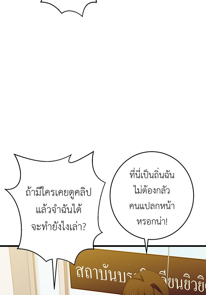 สื่อรักแอปอลเวง - หน้า 30