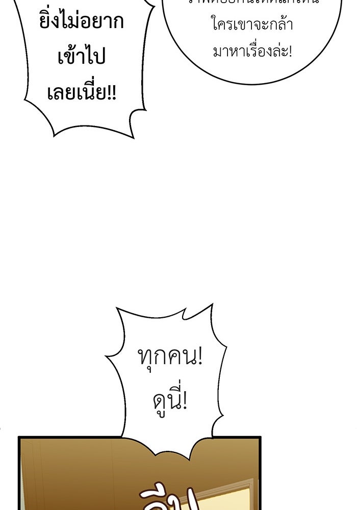 สื่อรักแอปอลเวง - หน้า 32