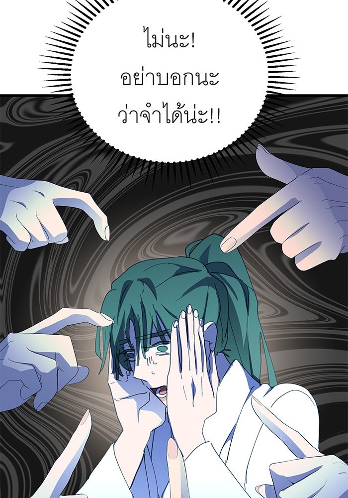 สื่อรักแอปอลเวง - หน้า 37