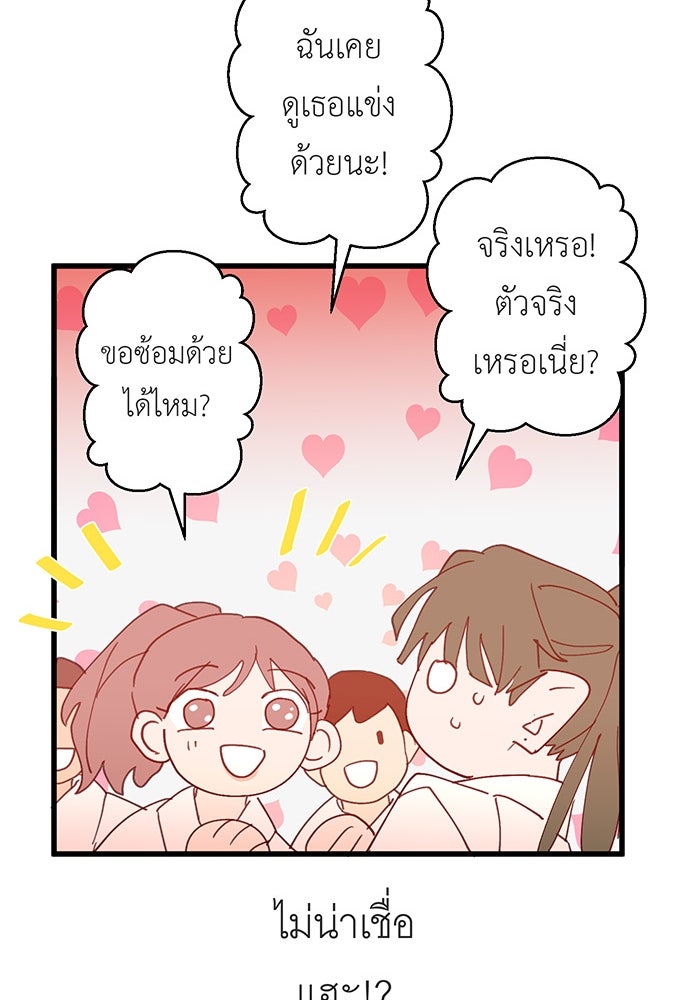 สื่อรักแอปอลเวง - หน้า 41