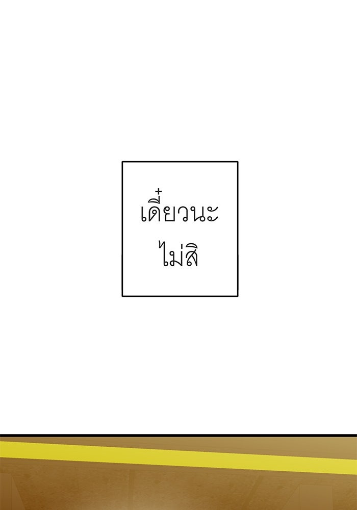 สื่อรักแอปอลเวง - หน้า 44