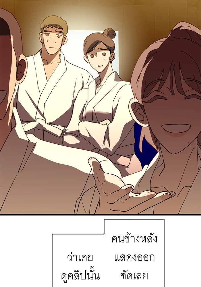 สื่อรักแอปอลเวง - หน้า 45