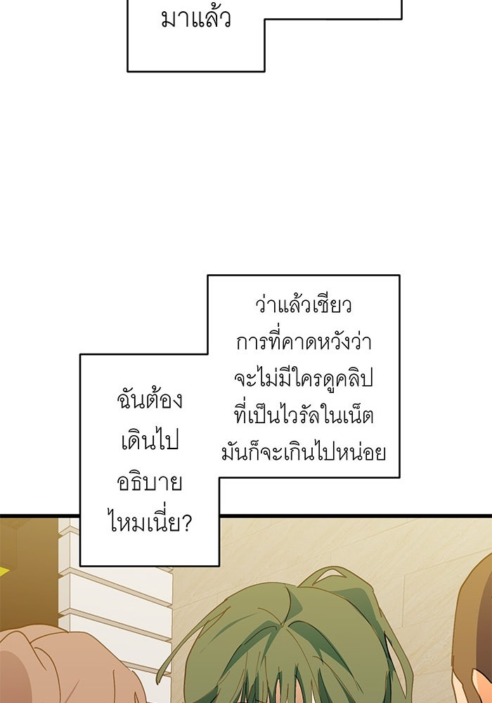สื่อรักแอปอลเวง - หน้า 46