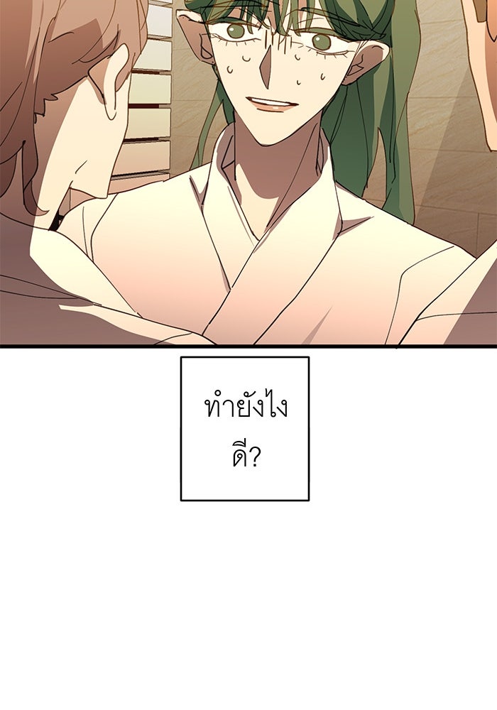 สื่อรักแอปอลเวง - หน้า 47