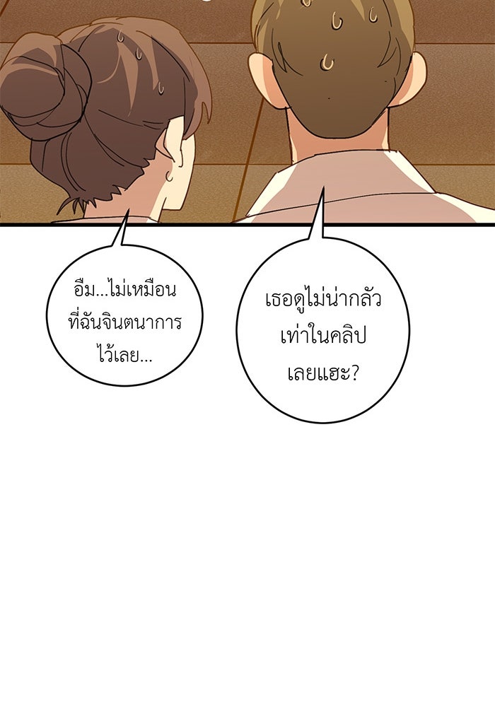 สื่อรักแอปอลเวง - หน้า 52