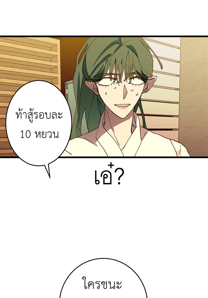 สื่อรักแอปอลเวง - หน้า 59