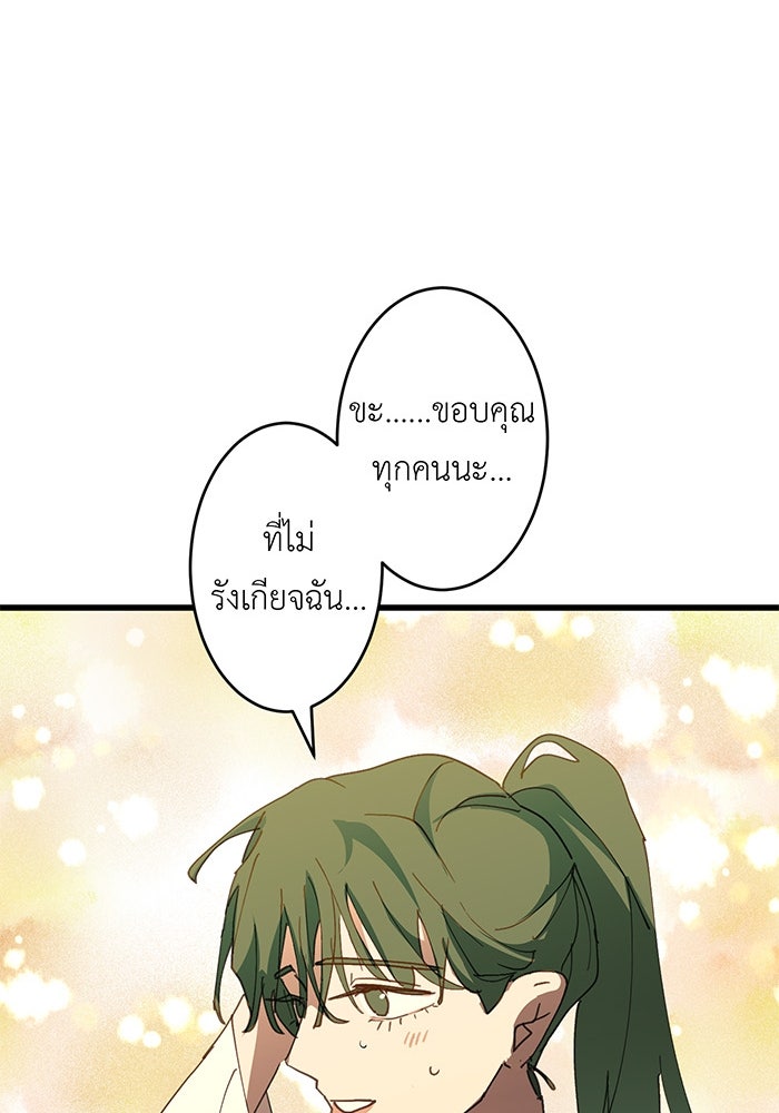 สื่อรักแอปอลเวง - หน้า 63