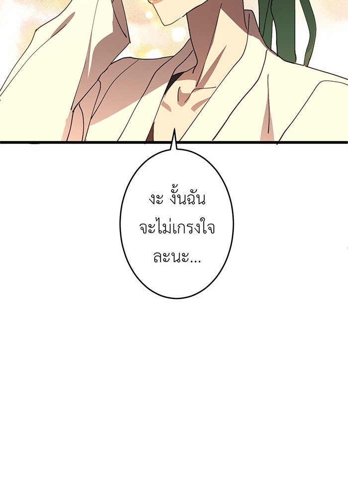 สื่อรักแอปอลเวง - หน้า 64