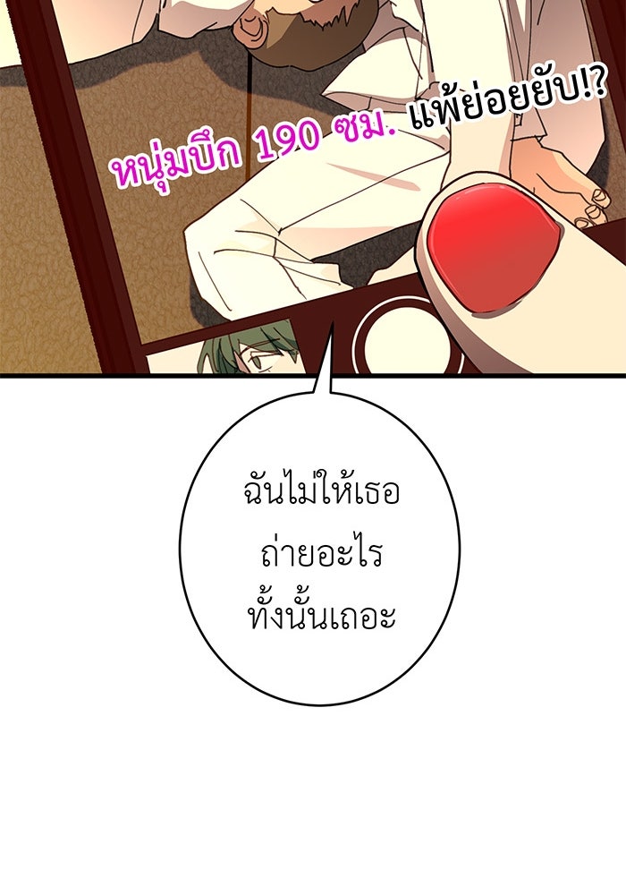 สื่อรักแอปอลเวง - หน้า 67