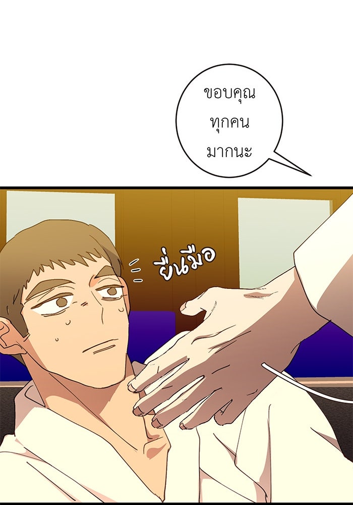 สื่อรักแอปอลเวง - หน้า 68