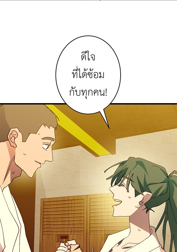 สื่อรักแอปอลเวง - หน้า 69