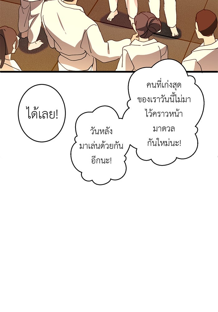 สื่อรักแอปอลเวง - หน้า 71