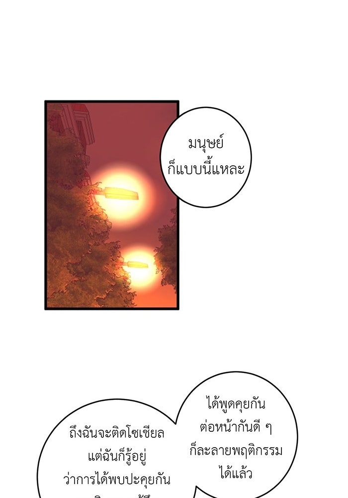 สื่อรักแอปอลเวง - หน้า 72