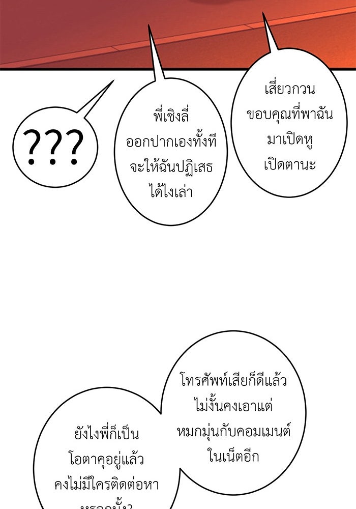 สื่อรักแอปอลเวง - หน้า 74