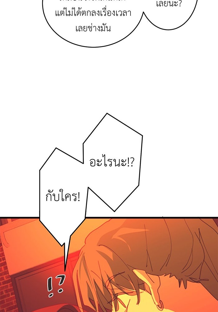 สื่อรักแอปอลเวง - หน้า 76