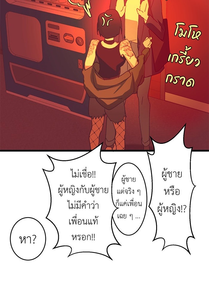 สื่อรักแอปอลเวง - หน้า 79