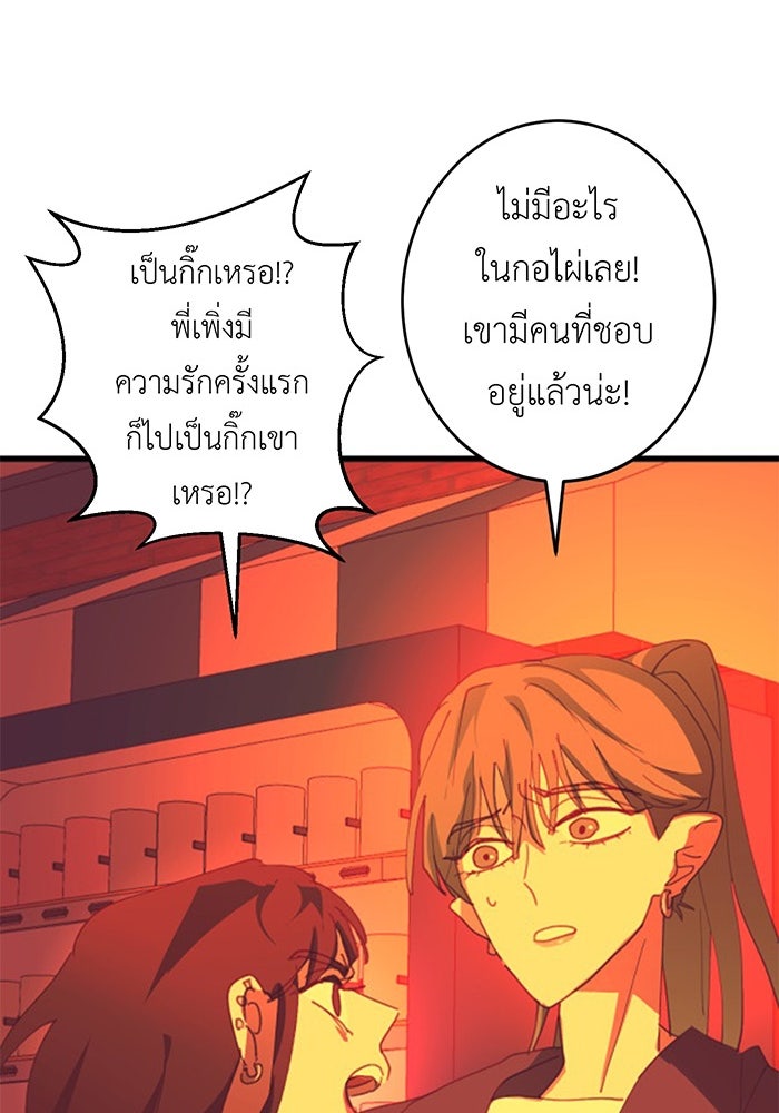 สื่อรักแอปอลเวง - หน้า 80