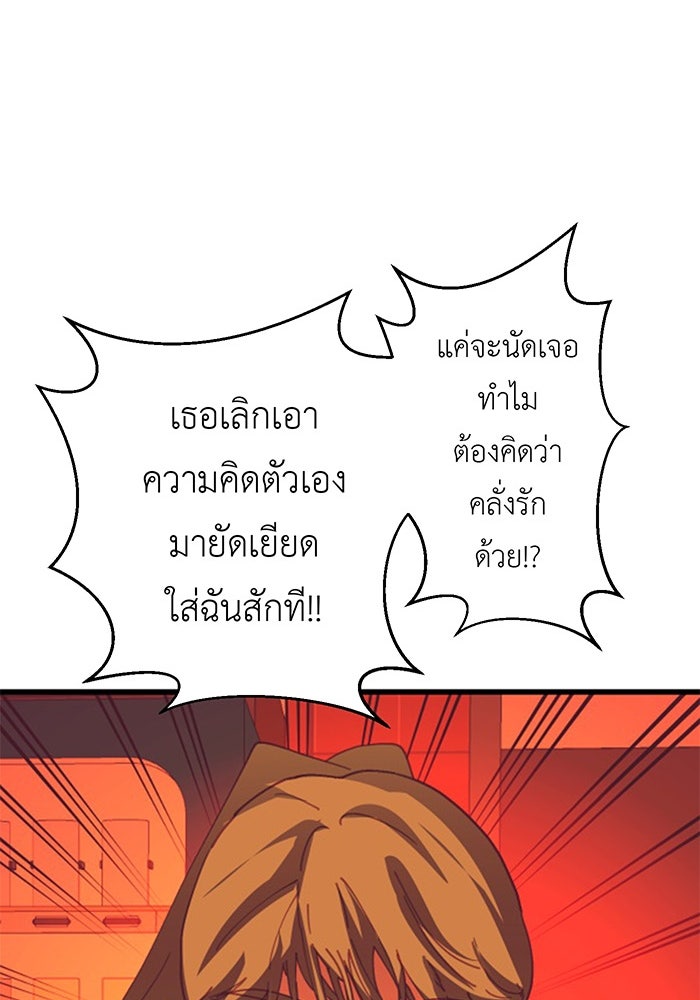 สื่อรักแอปอลเวง - หน้า 84