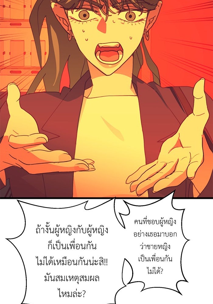 สื่อรักแอปอลเวง - หน้า 85