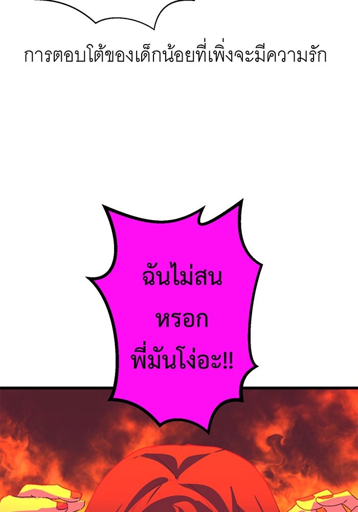 สื่อรักแอปอลเวง - หน้า 86