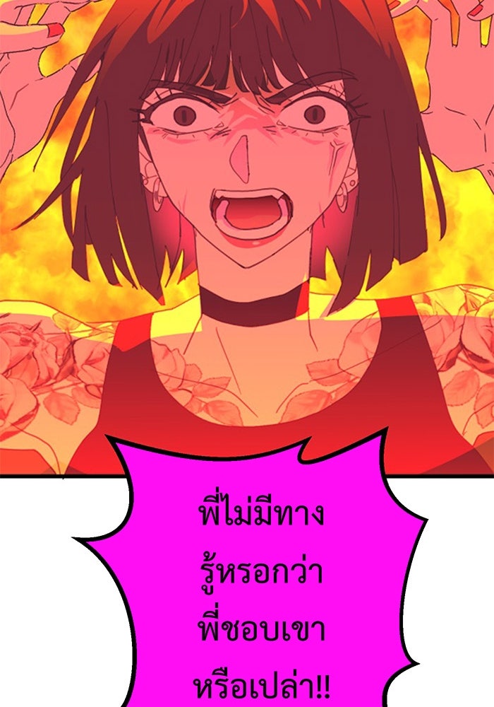 สื่อรักแอปอลเวง - หน้า 87