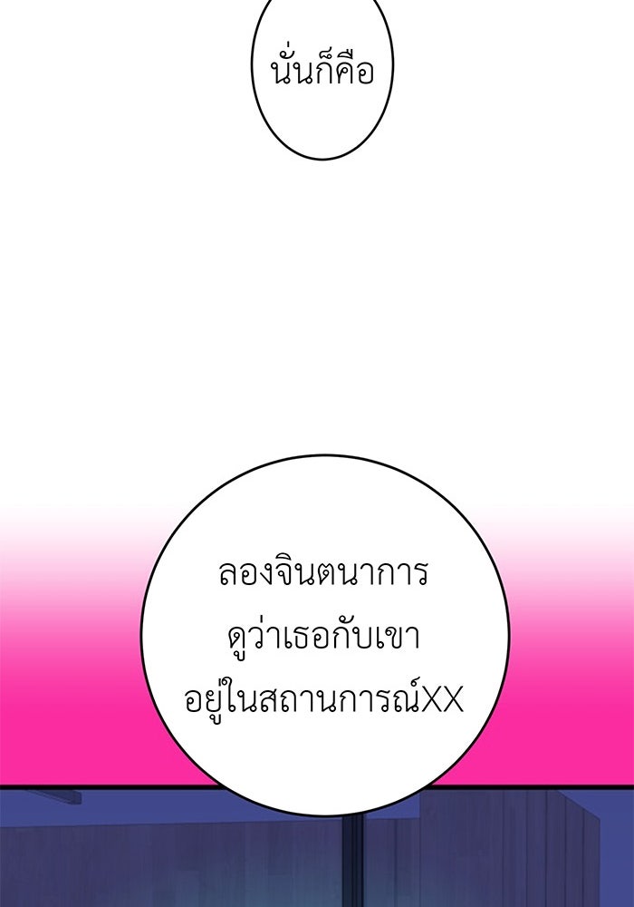 สื่อรักแอปอลเวง - หน้า 92