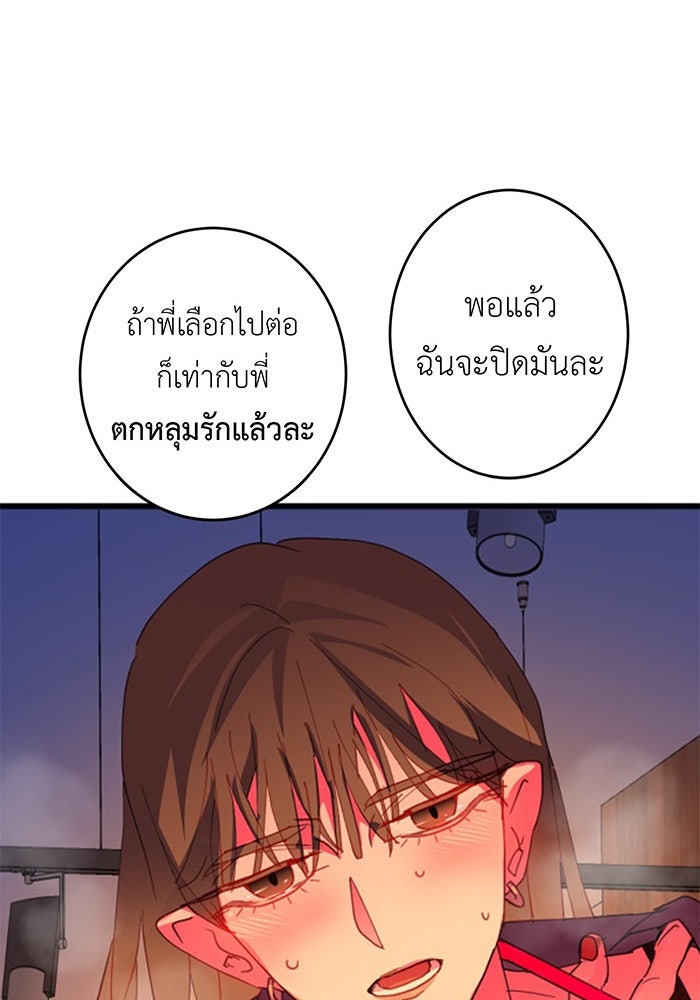 สื่อรักแอปอลเวง - หน้า 95