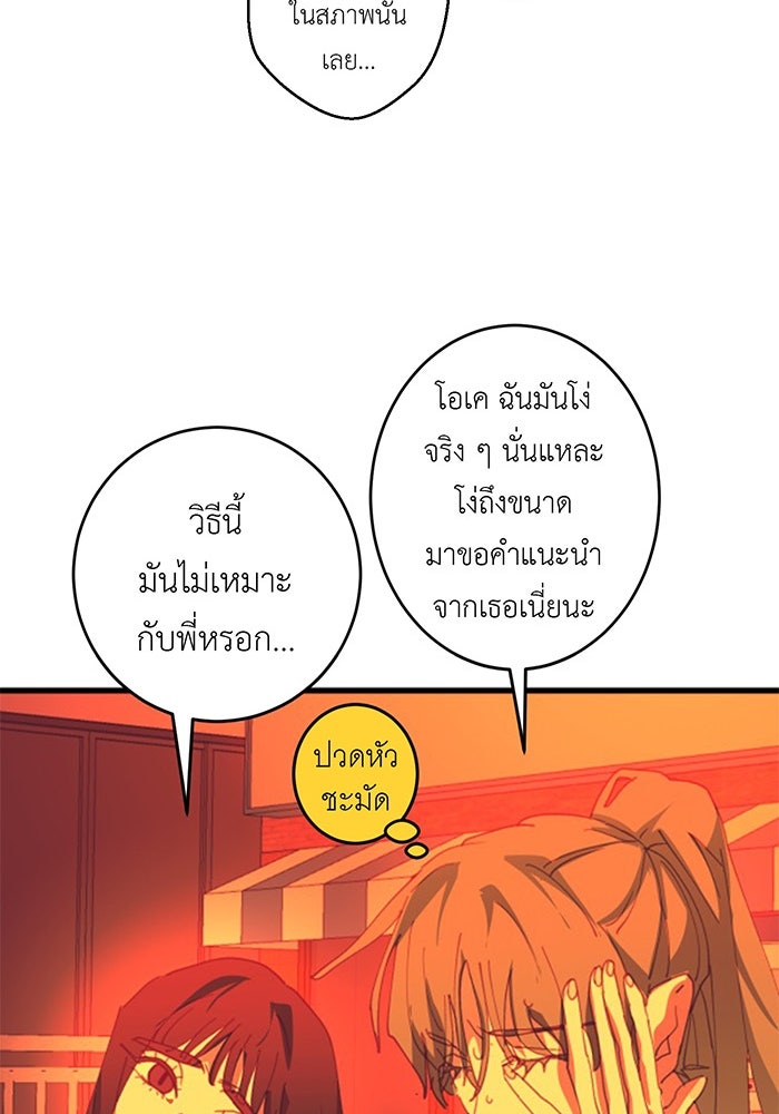 สื่อรักแอปอลเวง - หน้า 97
