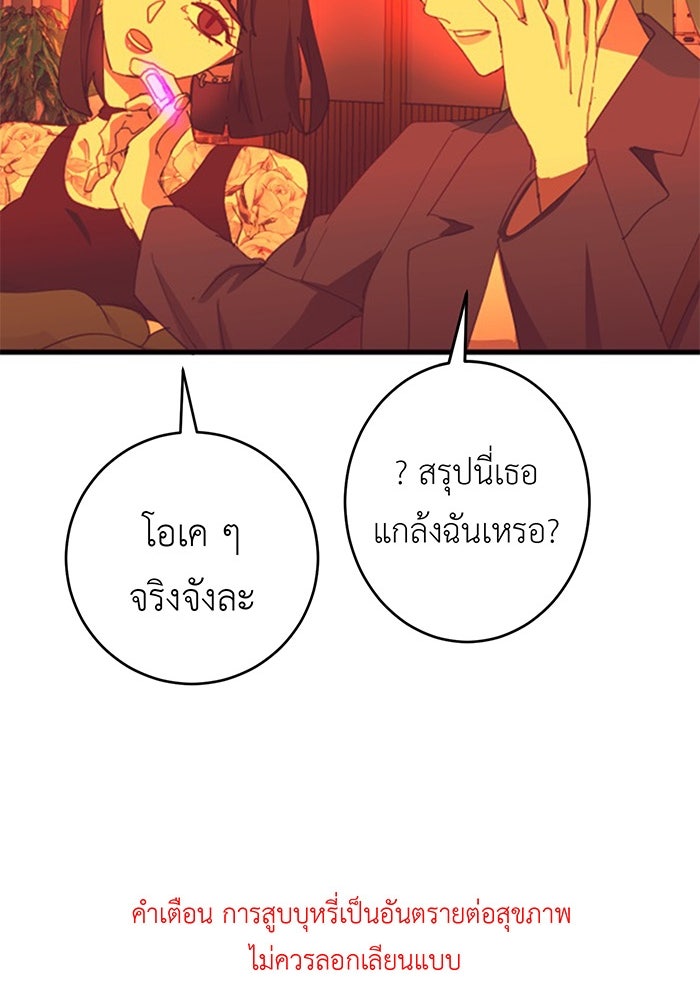 สื่อรักแอปอลเวง - หน้า 98