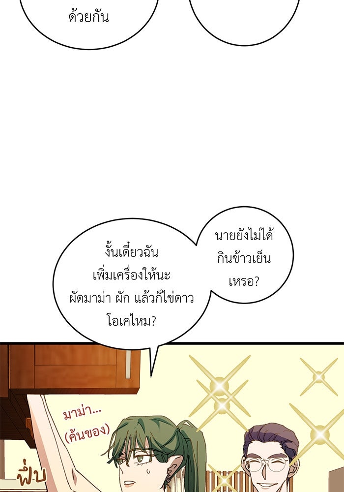 สื่อรักแอปอลเวง - หน้า 10