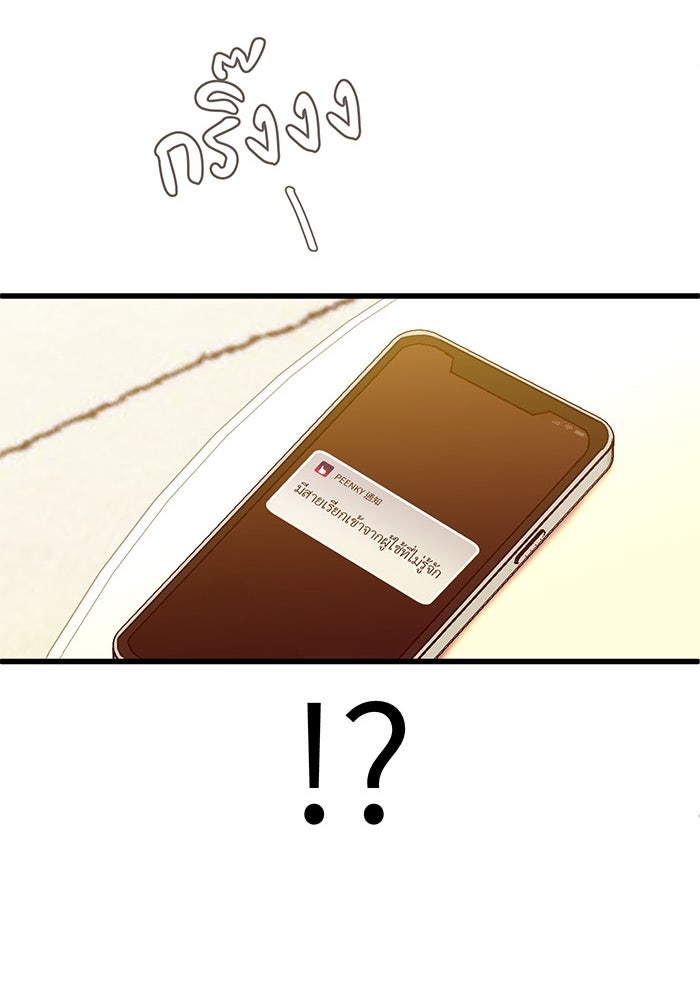 สื่อรักแอปอลเวง - หน้า 101