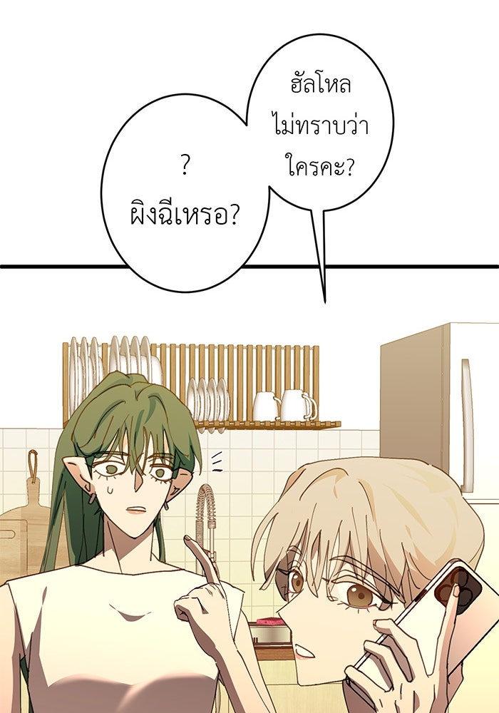 สื่อรักแอปอลเวง - หน้า 102
