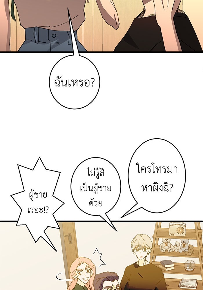 สื่อรักแอปอลเวง - หน้า 103