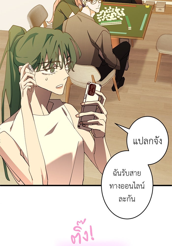 สื่อรักแอปอลเวง - หน้า 104