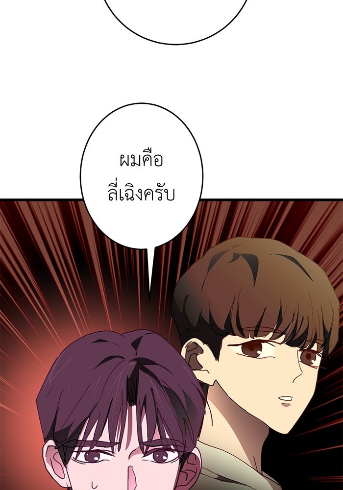สื่อรักแอปอลเวง - หน้า 108
