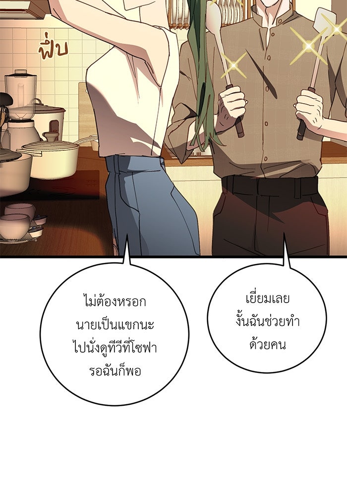 สื่อรักแอปอลเวง - หน้า 11