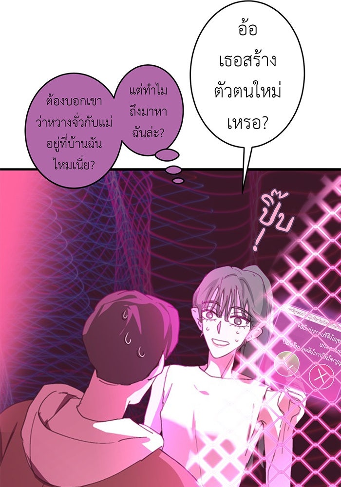 สื่อรักแอปอลเวง - หน้า 110