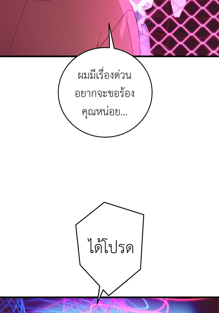 สื่อรักแอปอลเวง - หน้า 111