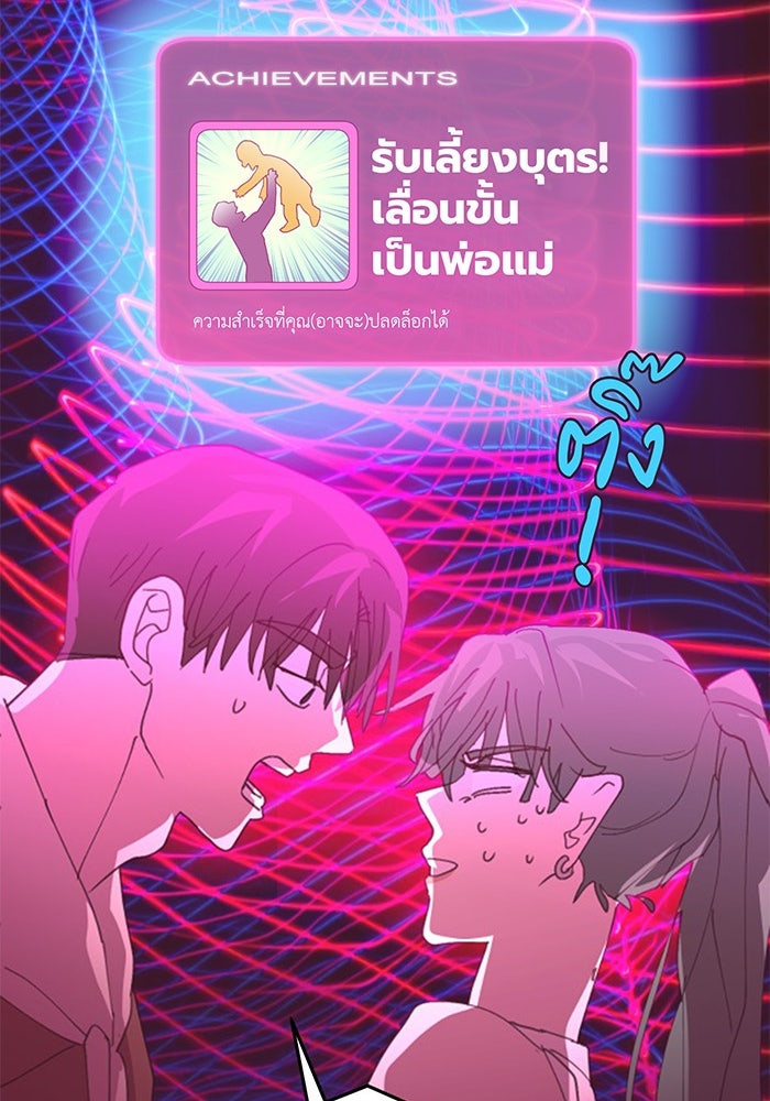 สื่อรักแอปอลเวง - หน้า 112