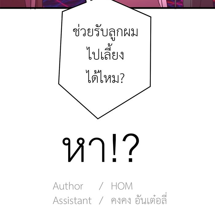 สื่อรักแอปอลเวง - หน้า 113