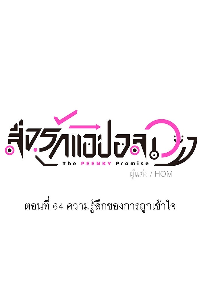 สื่อรักแอปอลเวง - หน้า 15
