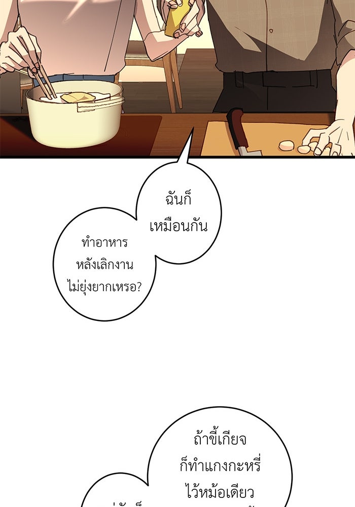 สื่อรักแอปอลเวง - หน้า 17